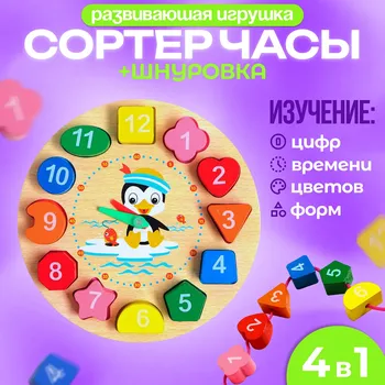 Развивающие часы 3в1