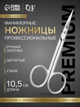 Ножницы маникюрные
