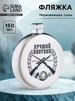 Фляжка