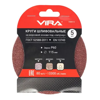 круг шлифовальный VIRA 115мм P60 5шт