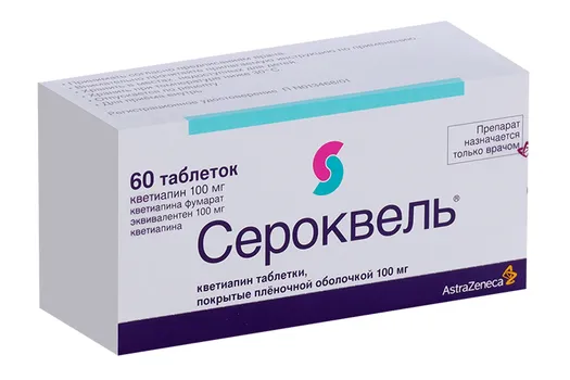 Сероквель 100 мг, 60 шт, таблетки покрытые пленочной оболочкой