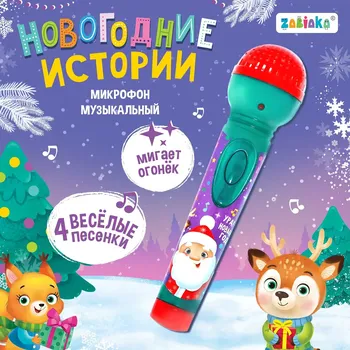 Микрофон музыкальный