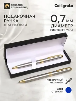Ручка подарочная шариковая calligrata new, в кожзам футляре, поворотная, корпус серебро с золотым