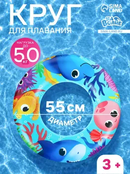 Круг надувной для плавания