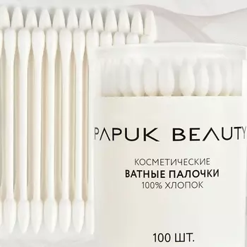 PAPUK BEAUTY Ватные палочки косметические 100.0