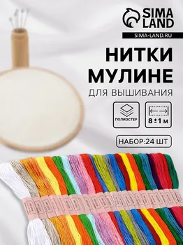 Набор ниток мулине, №1 - №5, 8 ± 1 м, 24 шт