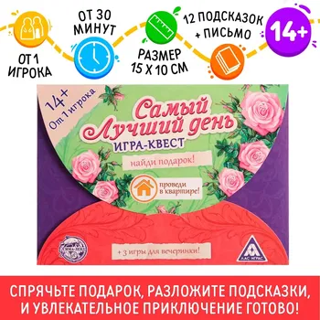 Квест-игра по поиску подарка