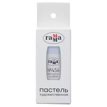 Пастель сухая Гамма, № 454 жемчужно-голубой, штучная, картон.упак.