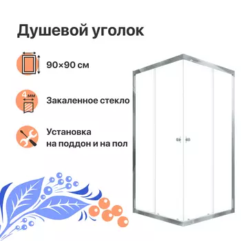 Душевой уголок DIWO Анапа 90х90, профиль хром глянец
