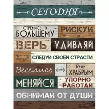 Картина на холсте "Правила сегодня" 30x40 см