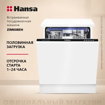 Встраиваемая посудомоечная машина Hansa ZIM608EH