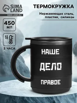 Термокружка