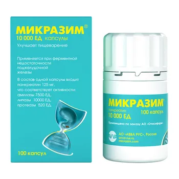 Микразим 10000 ЕД, 100 шт, капсулы