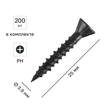 Саморезы для ГВЛ потайные острые фосфатированные 3.9x25 200 шт.