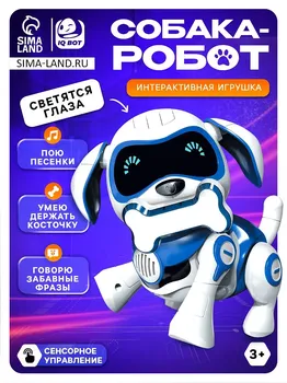 Робот собака
