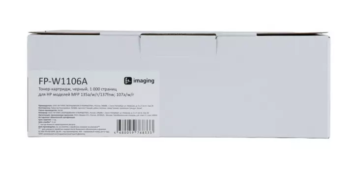 Тонер-картридж Fplus FP-W1106A черный, 1 000 страниц, для HP моделей MFP 135a/w/r/137fnw 107a/w/r