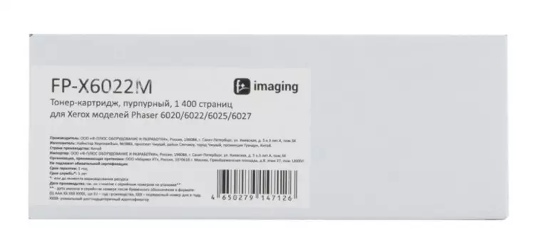 Тонер-картридж Fplus FP-X6022M пурпурный, 1 400 страниц, для Xerox моделей Phaser 6020/6022/6025/6027