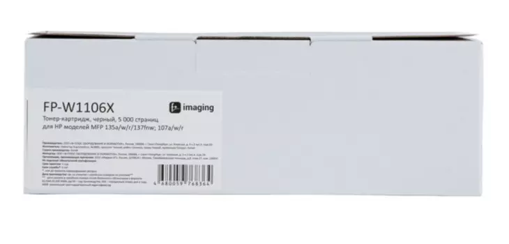 Тонер-картридж Fplus FP-W1106X черный, 5 000 страниц, для HP моделей MFP 135a/w/r/137fnw 107a/w/r
