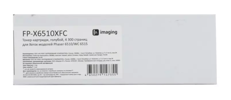 Тонер-картридж Fplus FP-X6510XFC голубой, 4 300 страниц, для Xerox моделей Phaser 6510/WC 6515