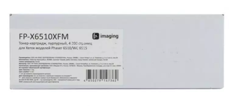 Тонер-картридж Fplus FP-X6510XFM пурпурный, 4 300 страниц, для Xerox моделей Phaser 6510/WC 6515