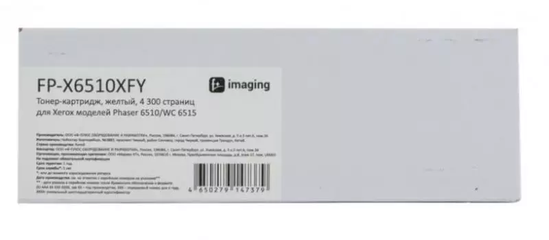 Тонер-картридж Fplus FP-X6510XFY желтый, 4 300 страниц, для Xerox моделей Phaser 6510/WC 6515