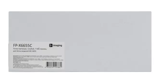 Тонер-картридж Fplus FP-X6655C голубой, 7 500 страниц, для Xerox моделей WC 6655
