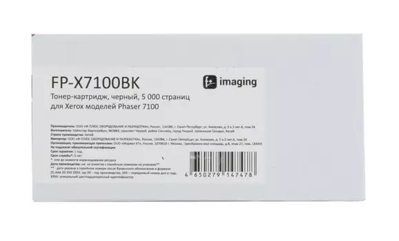 Тонер-картридж Fplus FP-X7100BK черный, 5 000 страниц, для Xerox моделей Phaser 7100