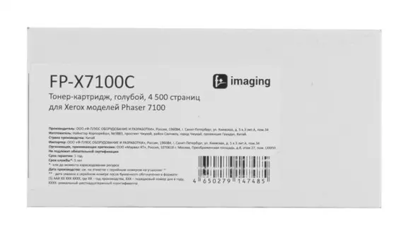 Тонер-картридж Fplus FP-X7100C голубой, 4 500 страниц, для Xerox моделей Phaser 7100