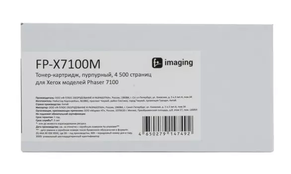Тонер-картридж Fplus FP-X7100M пурпурный, 4 500 страниц, для Xerox моделей Phaser 7100