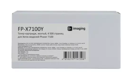 Тонер-картридж Fplus FP-X7100Y желтый, 4 500 страниц, для Xerox моделей Phaser 7100