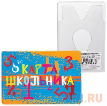 Обложка-карман для карточек, пропусков, ПВХ, "Школьник", 65х95 мм, ДПС, 2802.ЯК.ШК