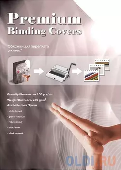Обложки А4 "глянец" белые 250 г/кв.м 100 шт. Office Kit (GWA400250)