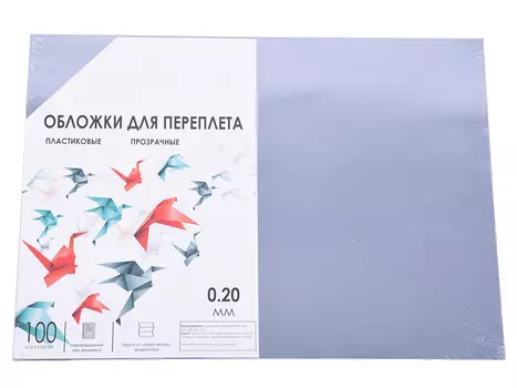 Обложки для переплета пластик A3 (0.2 мм) прозрачные 100 шт, ГЕЛЕОС [PCA3-200]