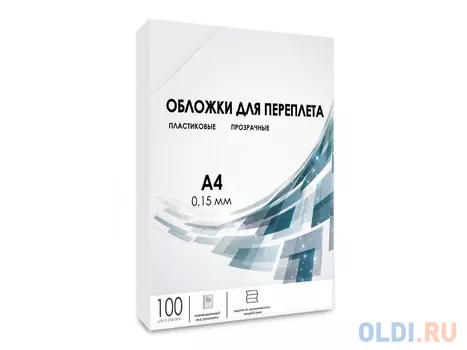 Обложки для переплета пластик A4 (0.15 мм) прозрачные 100 шт, ГЕЛЕОС [PCA4-150]