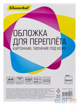 Обложки для переплёта Silwerhof A4 230г/м2 белый (100шт) (1449325)