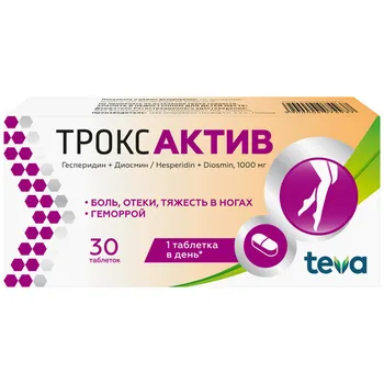 Троксактив 1000 мг, 30 шт, таблетки покрытые пленочной оболочкой