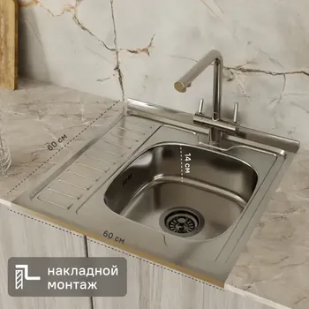 Мойка для кухни накладная с крылом S-209 60x60 см глубина чаши 14 см нержавеющая сталь цвет серебристый