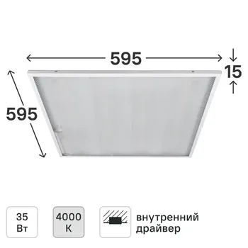 Панель светодиодная Home 35 Вт 595x595 мм призма 4000К IP20