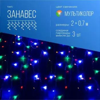 Гирлянда КОСМОС Бахрома светодиодная занавес, ламп: 100 шт., 2 м x 70 см, режимов: 1, от сети, разноцветный (KOC_CUR-V22)