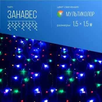 Гирлянда КОСМОС Дождь светодиодная занавес, ламп: 144 шт., 1.5 м x 1.5 м, режимов: 8, от сети, разноцветный (KOC_CUR-V106)