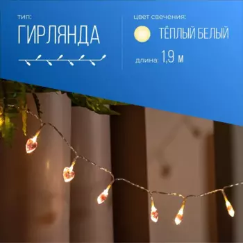 Гирлянда КОСМОС "Сердечки 3D" светодиодная, ламп: 20 шт., 1.9 м, режимов: 1, от батареек, теплый белый (KOC_GIR-B111)