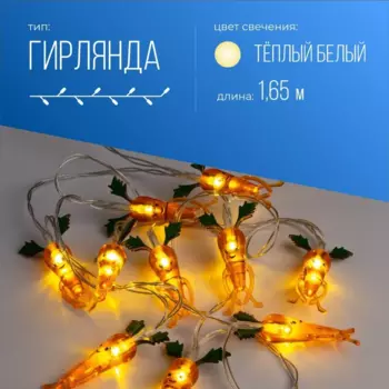 Гирлянда КОСМОС светодиодная морковки, ламп: 10 шт., 1.65 м, режимов: 1, от батареек, желтый (KOC_GIR-B102)