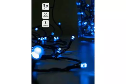 Гирлянда SHLights ILD050C-GB светодиодная нить, ламп: 50 шт., 1.5 м, режимов: 8, от сети, синий (ILD050C-GB)