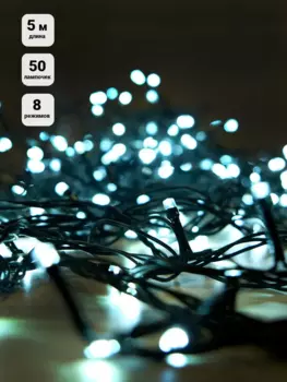 Гирлянда SHLights ILD050C-GW светодиодная нить, ламп: 50 шт., 1.5 м, режимов: 8, от сети, белый (ILD050C-GW)
