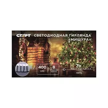 Гирлянда СТАРТ светодиодная нить, ламп: 400 шт., 7 м, режимов: 8, от сети, белый (4610116203989)