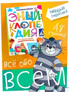Энциклопедия в твердом переплете