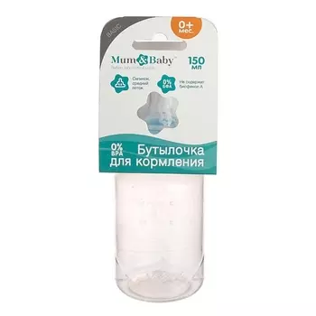 MUM&BABY Бутылочка для кормления детская классическая