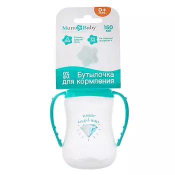 MUM&BABY Бутылочка для кормления «Наше сокровище» детская приталенная