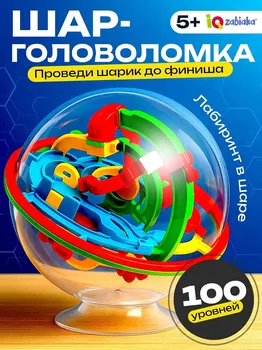 Шар-головоломка