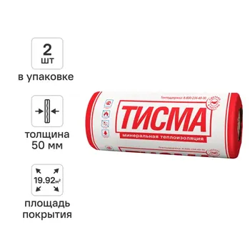Утеплитель Тисма 50 мм 2 мата 1200x8300 мм 20 м